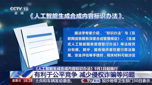 AI生成內容需“亮明身份” 互聯(lián)網信息服務新規(guī)自9月1日起施行